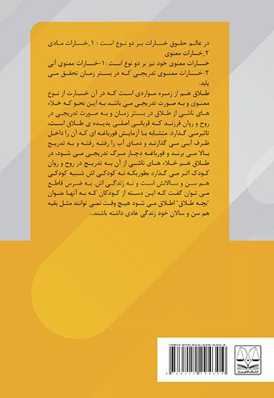 صفر تا صد طلاق و تاثیر آن در بزهکاری اطفال